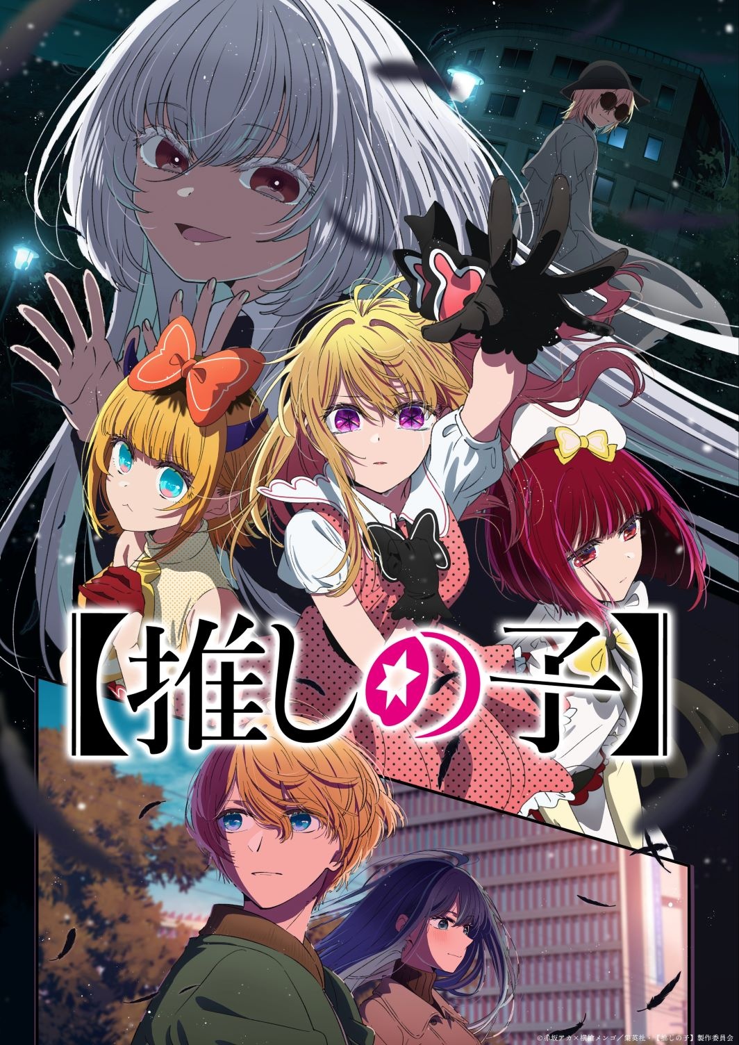 Oshi No Ko Season 1 key visual